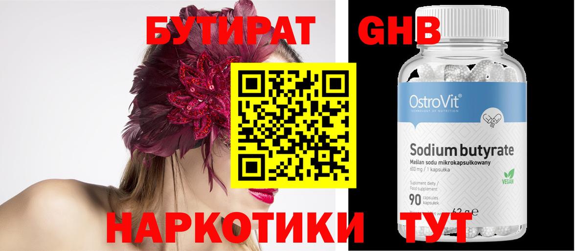 Нижневартовск  Бутират вода  Вход с VPN 