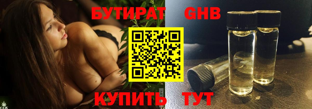 БУТИРАТ оксибутират Нижневартовск