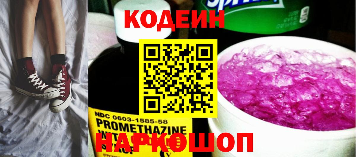 Нижневартовск  Кодеин Purple Drank  продажа наркотиков  Вход с VPN 