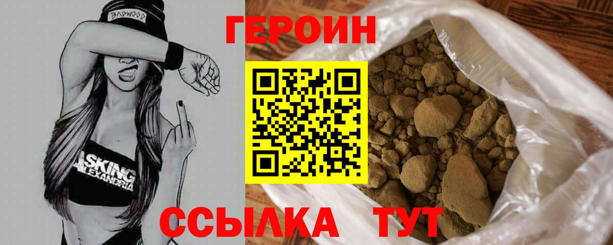 Героин хмурый Нижневартовск